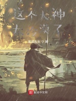 这个大神太冷漠了