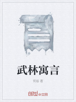 武林寓言
