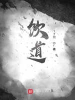 饮道