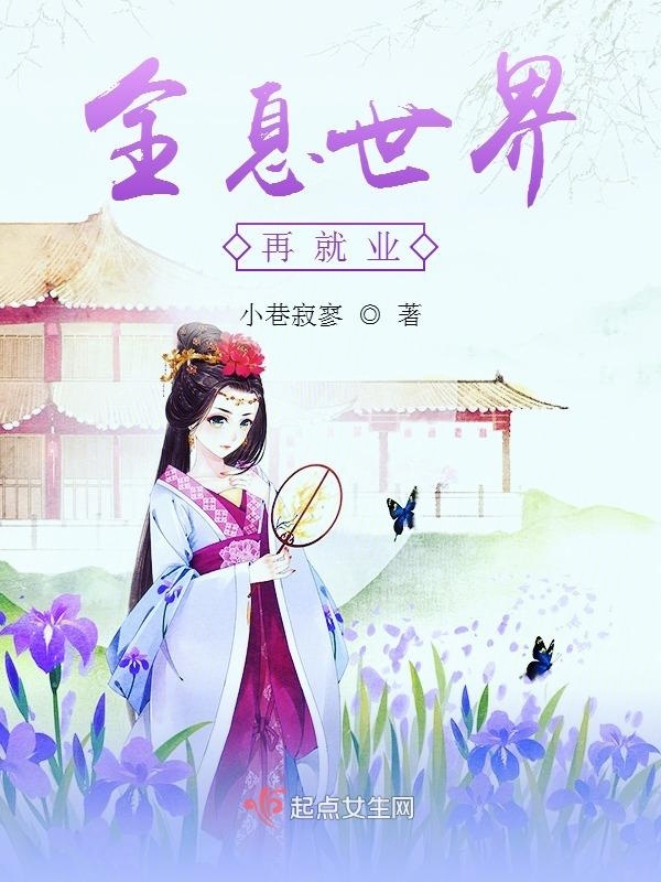 全息世界再就业小说封面