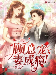 Bá Tổng Sủng Thê Thành Nghiện