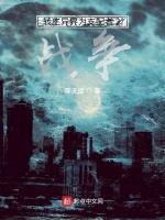 转生异界为支配者2战争