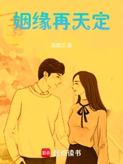 Nhân Duyên Tái Thiên Định