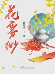 花雾缈