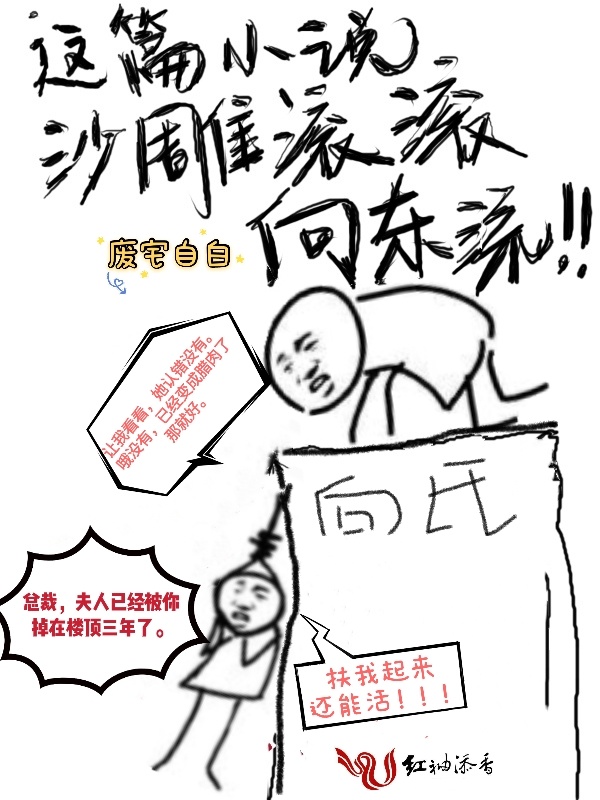 这篇小说沙雕滚滚向东流小说封面