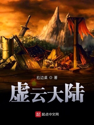 《虚云大陆》封面