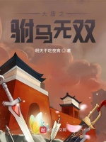 长孙冲穿越