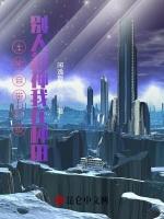 土地自带升级：别人超神我在种田