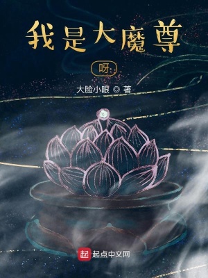 《魔尊重生蓝星》封面