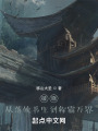 破晓书生