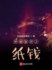 Thần Bí Phục Tô Chi Chỉ Tiền