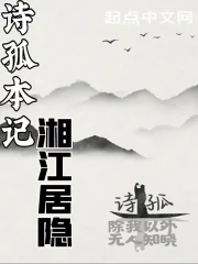 Thi Cô Bản Ký