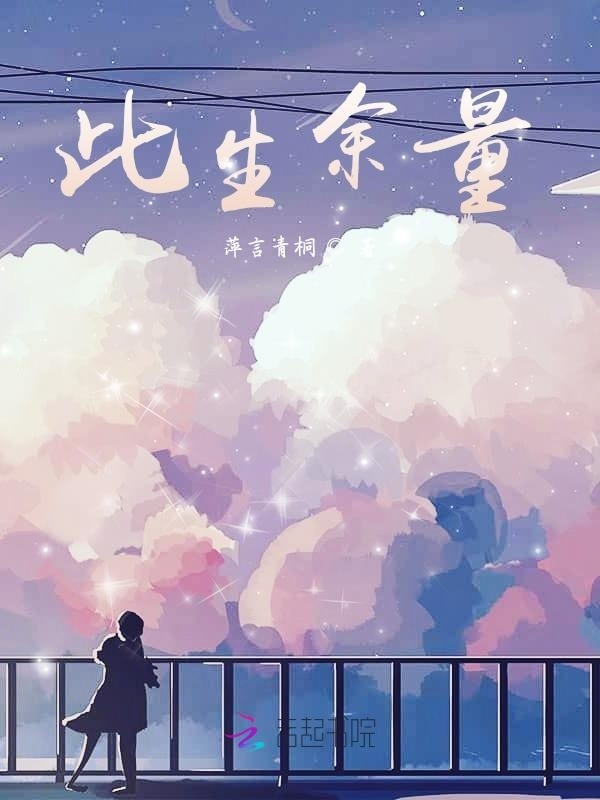 此生余量小说封面