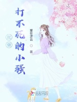 就做打不死的小强