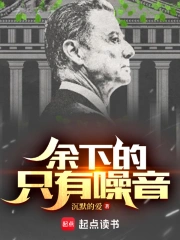 Dư Hạ Đích, Chỉ Hữu Táo Âm