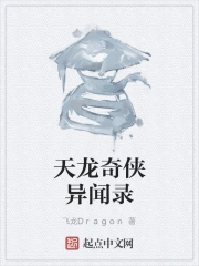 Thiên Long Kỳ Hiệp Dị Văn Lục