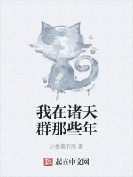 我在诸天群那些年