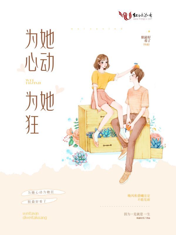 为她心动为她狂小说封面