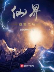Tiên Giới Băng Tháp Chi Hậu