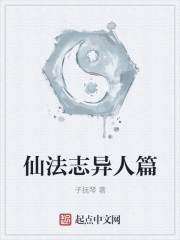 仙法神威：异行志