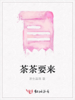 茶茶要来