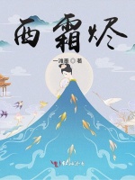 西霜烬
