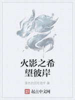 火影之希望彼岸