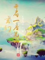 玄幻：开局一座荒山