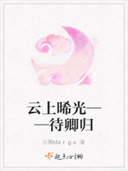 云上晞光待卿归