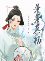 萧萧慕初