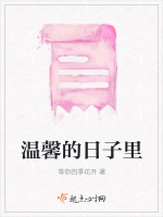 温馨的日子里