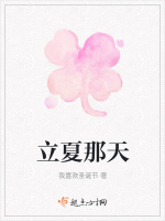 立夏那天