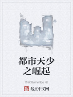 都市天少之崛起