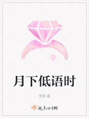 Nguyệt Hạ Đê Ngữ Thời
