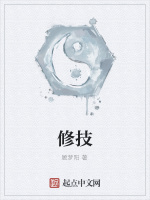 修技
