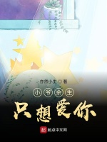 小爷余生只想爱你