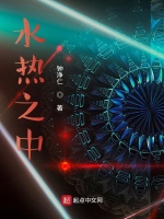 水热之中