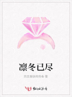 凛冬已尽