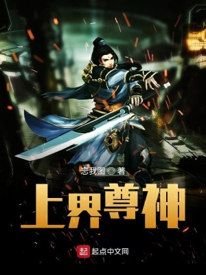 《上界尊神》封面