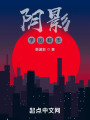 阴影羽