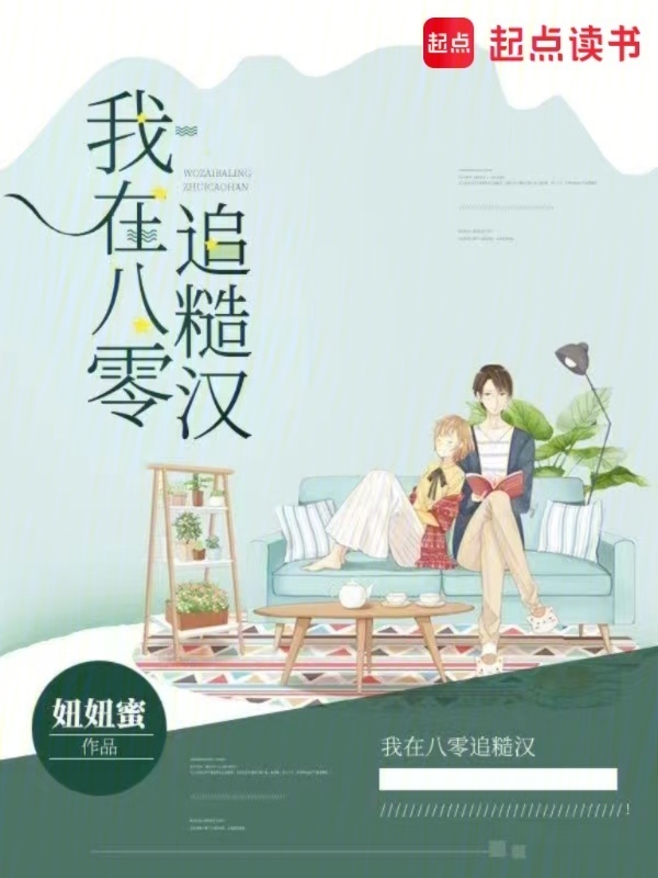 我在八零追糙汉小说封面
