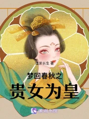 Mộng Hồi Xuân Thu Chi Quý Nữ Vi Hoàng