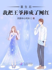 Trọng Sinh Hậu Ngã Bả Vương Gia Phủng Thành Võng Hồng