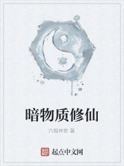 Ám Vật Chất Tu Tiên