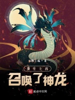 重生召唤木龙
