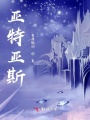 亚特亚斯