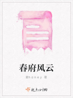 春府风云