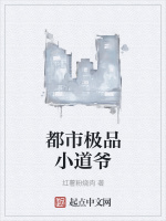 都市极品小道爷