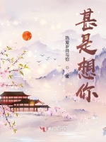 甚是想你