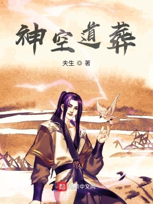 《神空道葬》封面